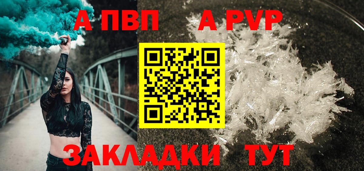 Томск  A PVP мука  Альфа ПВП крисы CK  Вход с VPN 