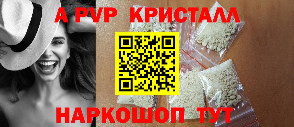 A-PVP мука Томск