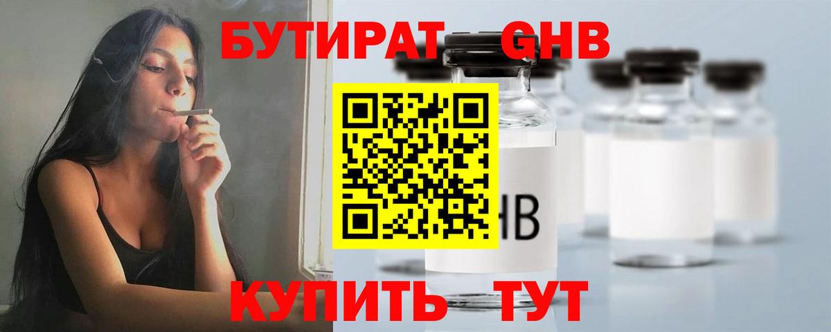 Томск  БУТИРАТ вода  Вход с VPN 