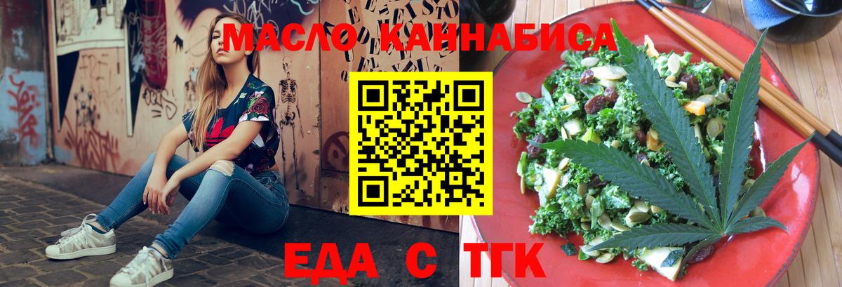 Cannafood марихуана Томск