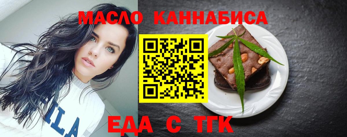 Томск  Еда ТГК марихуана  Вход с VPN 