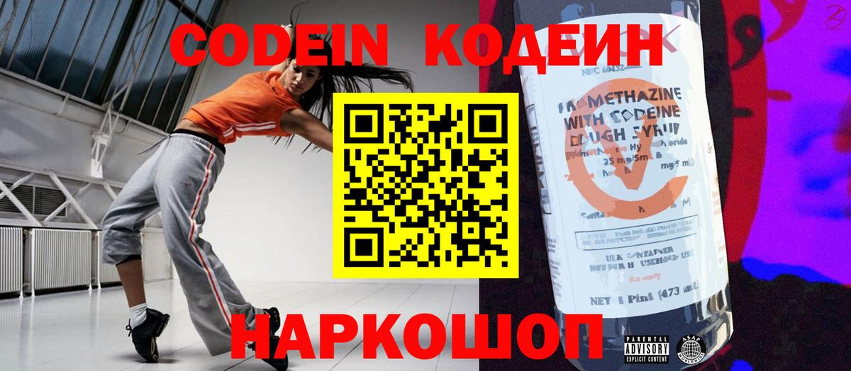 Codein Purple Drank Томск