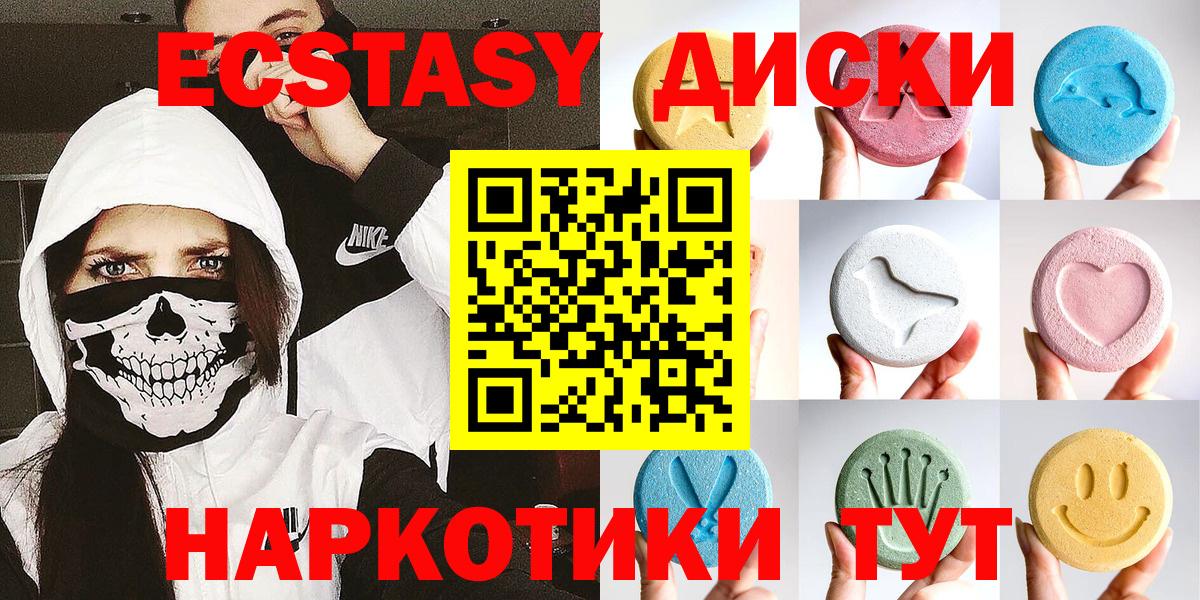 ЭКСТАЗИ круглые Томск
