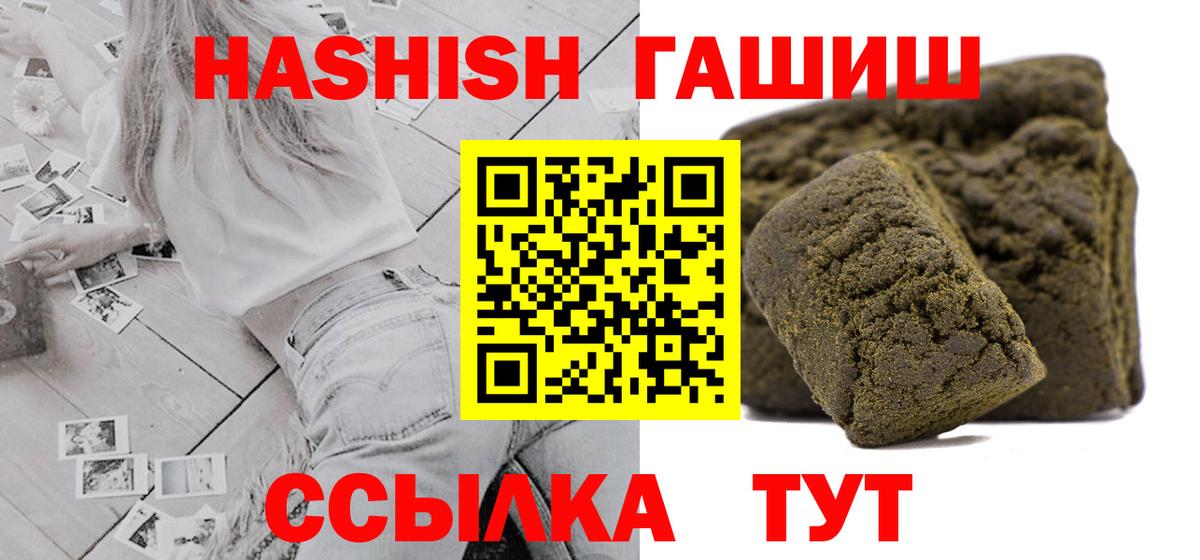 ГАШ Premium  Вход с VPN  купить закладку  ГАШ хэш  Томск  ГАШИШ 