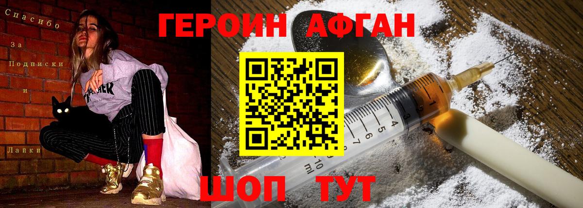 Героин Heroin  Вход с VPN  ГЕРОИН  Томск 