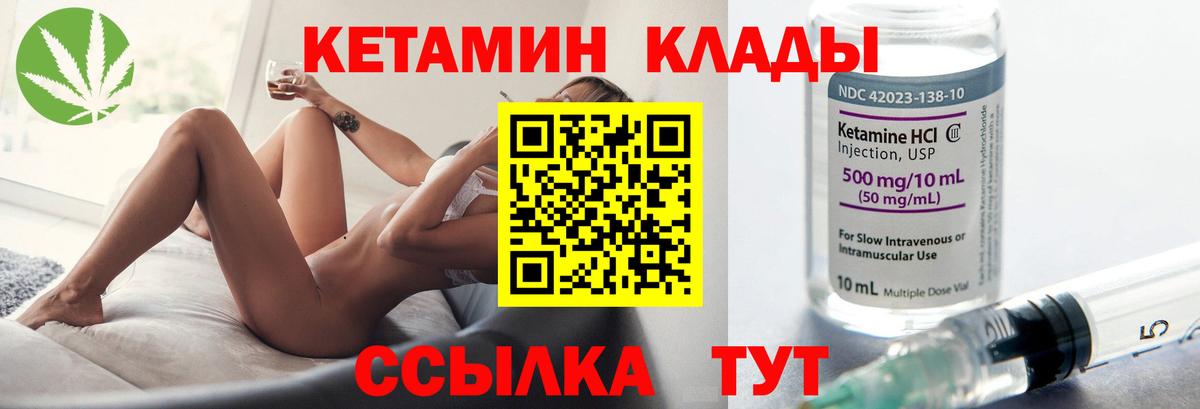 Кетамин VHQ Томск